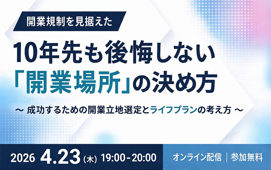 オンラインセミナー