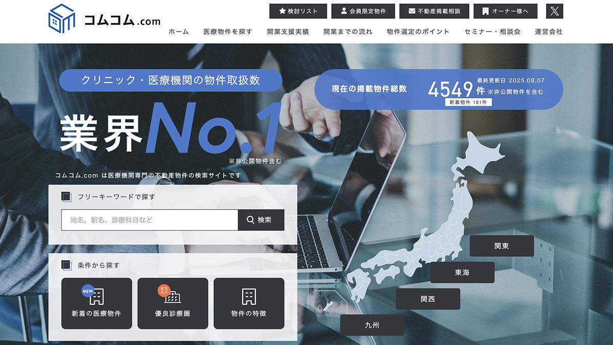 医療専門不動産サイト「コムコム.com」の運営