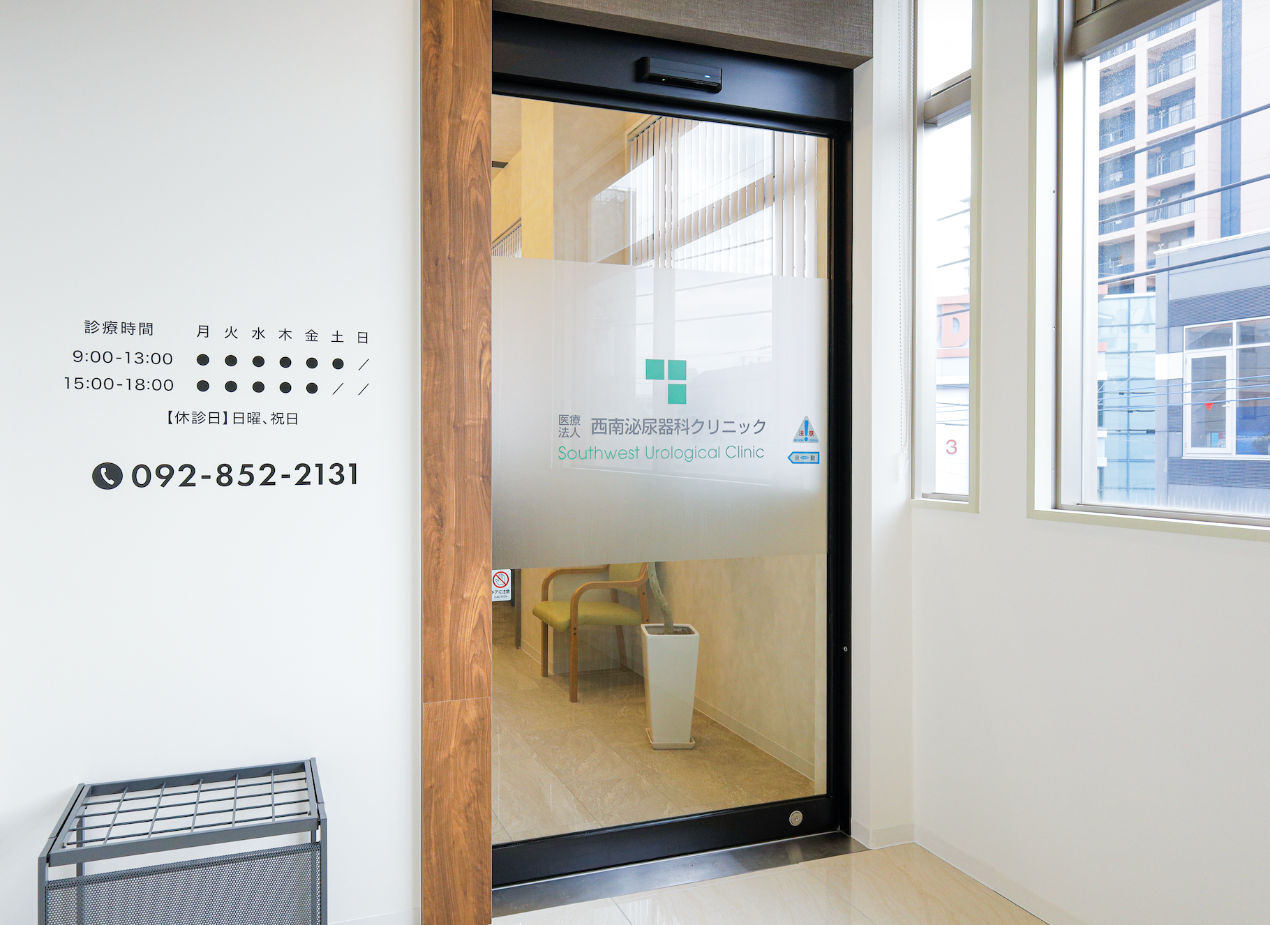 福岡市早良区西新／医療モール／泌尿器科 医院写真
