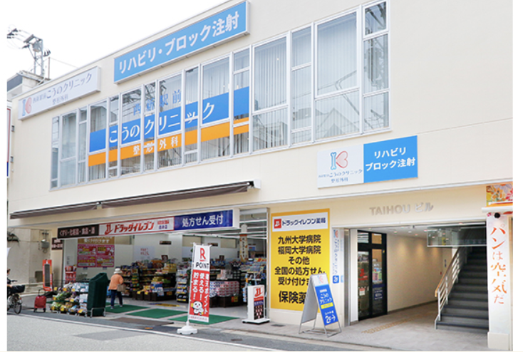 福岡市早良区西新／医療モール／整形外科・肛門外科・胃腸内科