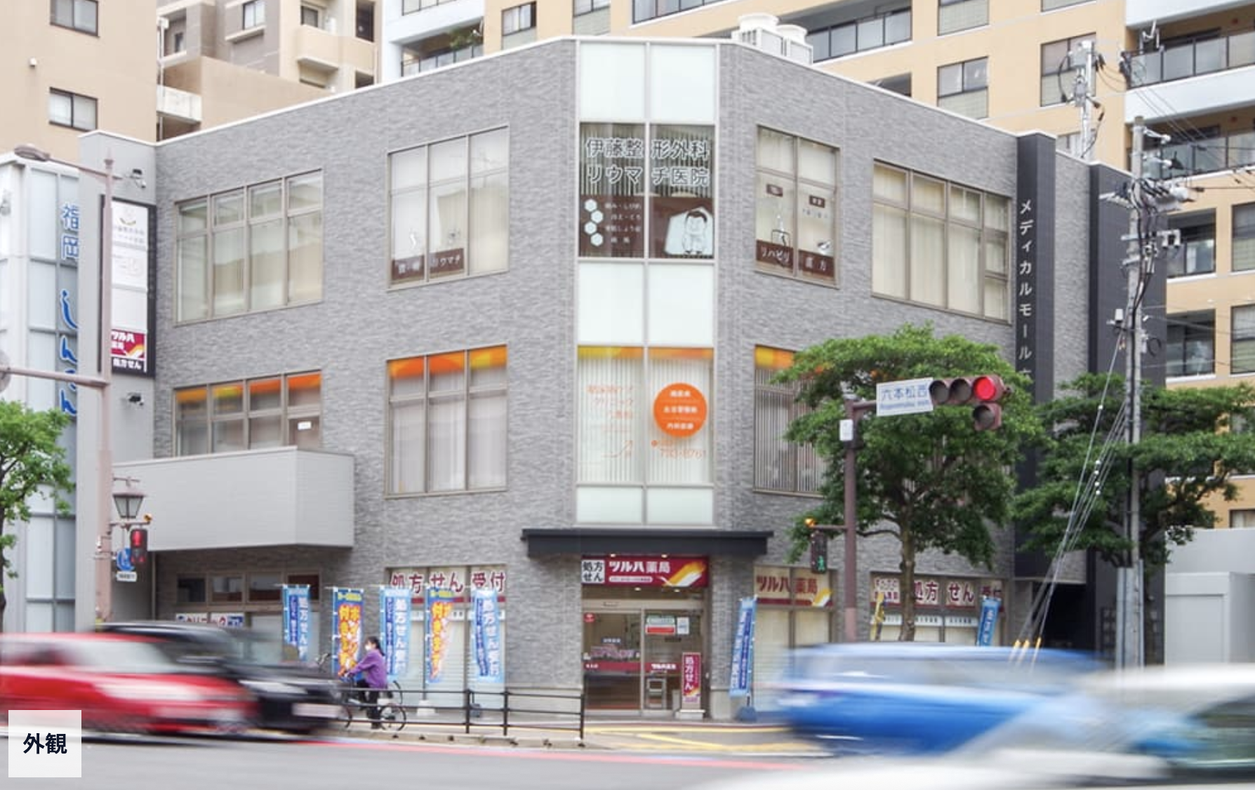福岡市中央区草香江／医療モール／整形外科