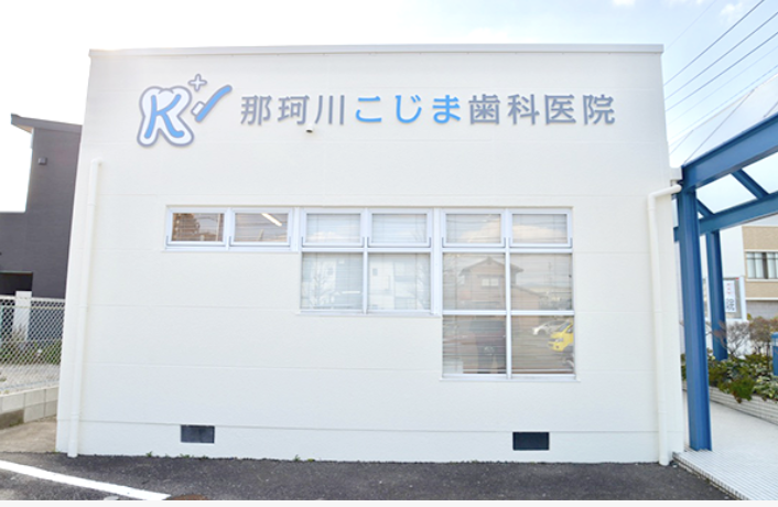 那珂川市松木／戸建て居抜き／歯科