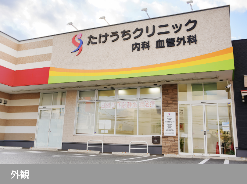 福岡市西区今宿／ドラッグストア併設／内科・血管外科