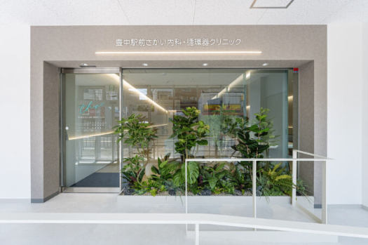 豊中駅前さかい内科・循環器クリニック