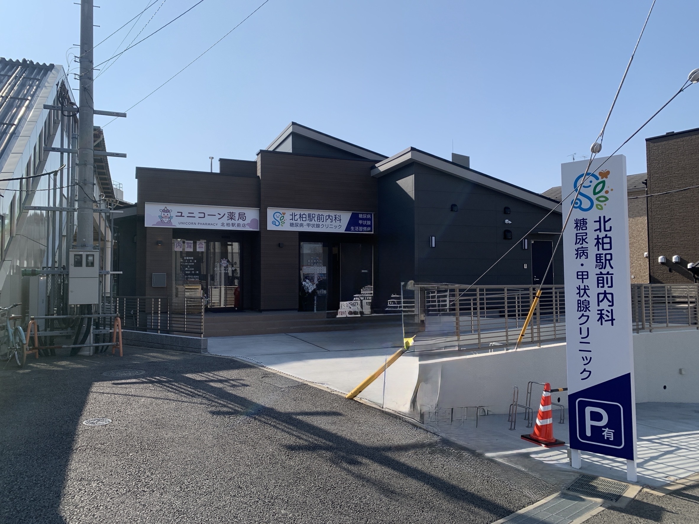 千葉県柏市／戸建て建て貸し／内科・糖尿病内科・内分泌科