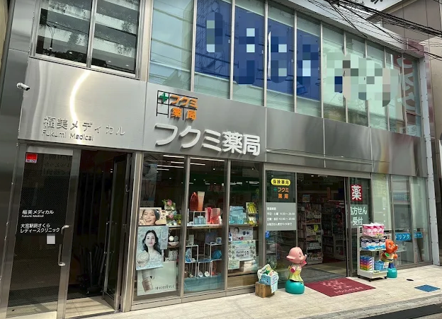 医療法人社団さくらさくら会　大宮駅前さくらレディースクリニック