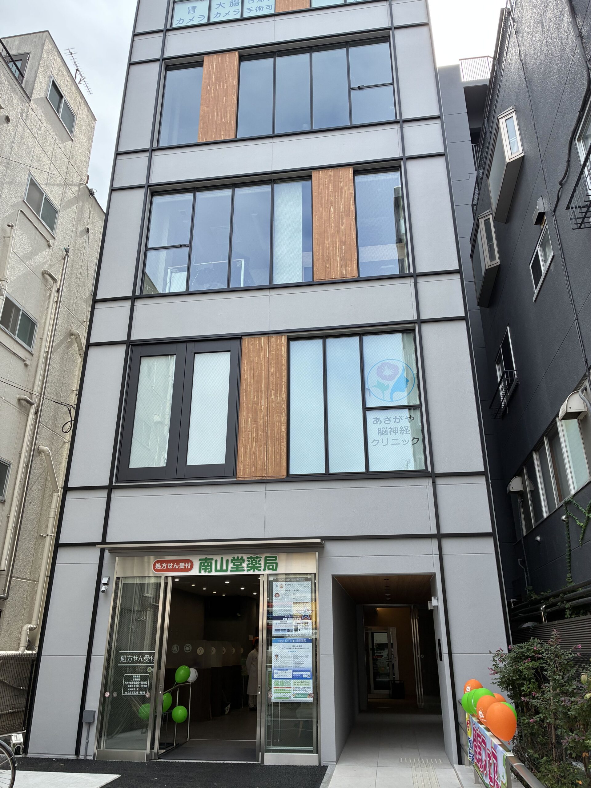 阿佐ヶ谷駅前すやま胃と大腸の内視鏡クリニック